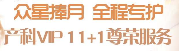 產科VIP尊榮服務